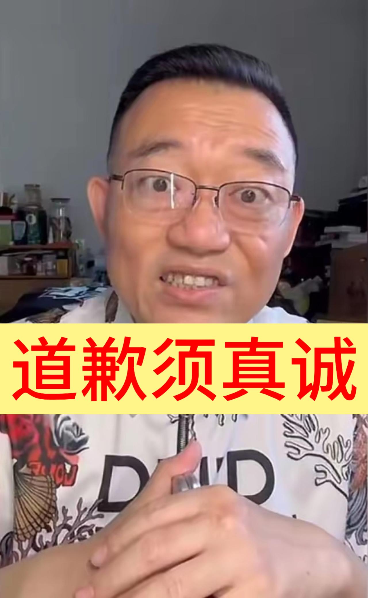 郑教授，你的道歉行为值得肯定，但态度与方式很敷衍。
在万人直播间言之凿凿，连续几