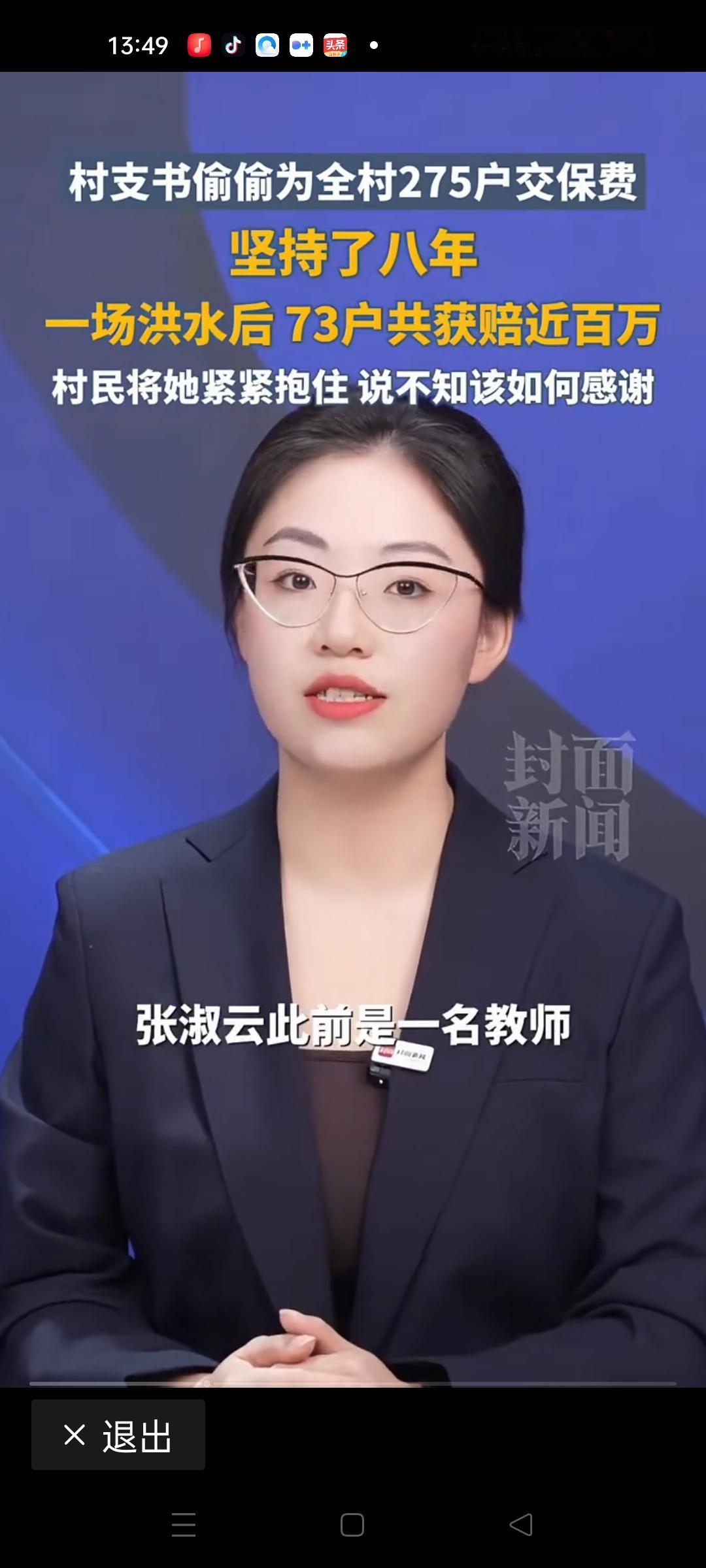 村支书偷偷为全村275户交保费8年，这个消息一经传出，瞬间点燃了整个网络的热议。