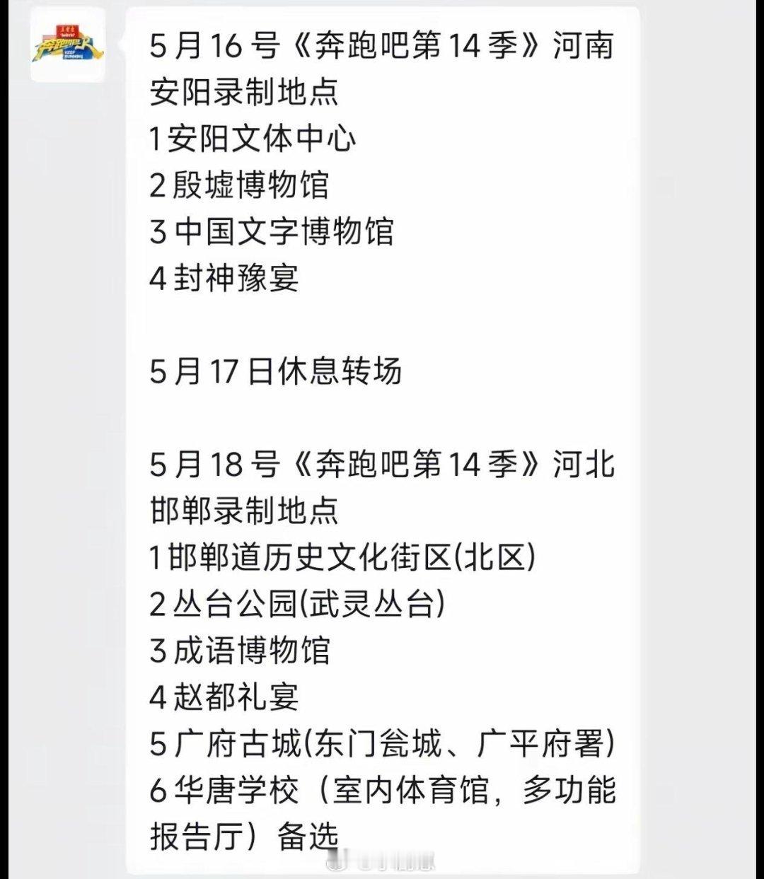 5.16跑男安阳录制地点奔跑吧‖ 