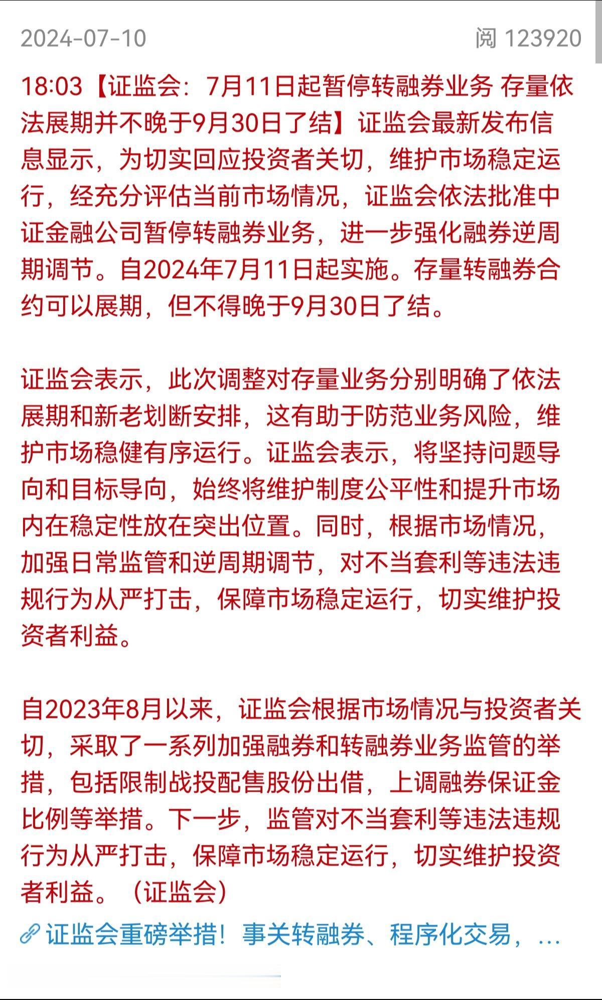 暂停融券卖出，减少一个做空机制，谁知道能支持几天上涨？