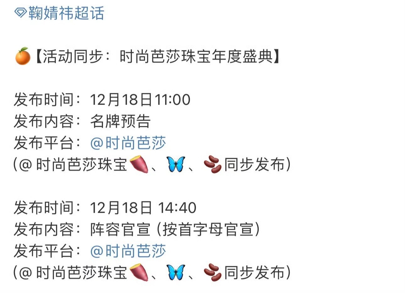 鞠婧祎时尚芭莎珠宝年度盛典预告、鞠婧祎加盟时尚芭莎珠宝年度盛典 围观下啦，鞠婧祎