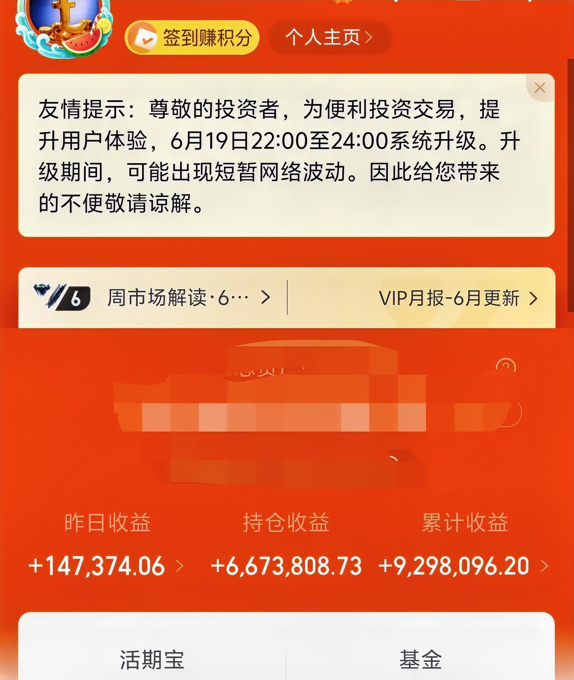 昨天基金收益14W+，累计929万，主要收红利拖累，因为持仓中还有200多的红利