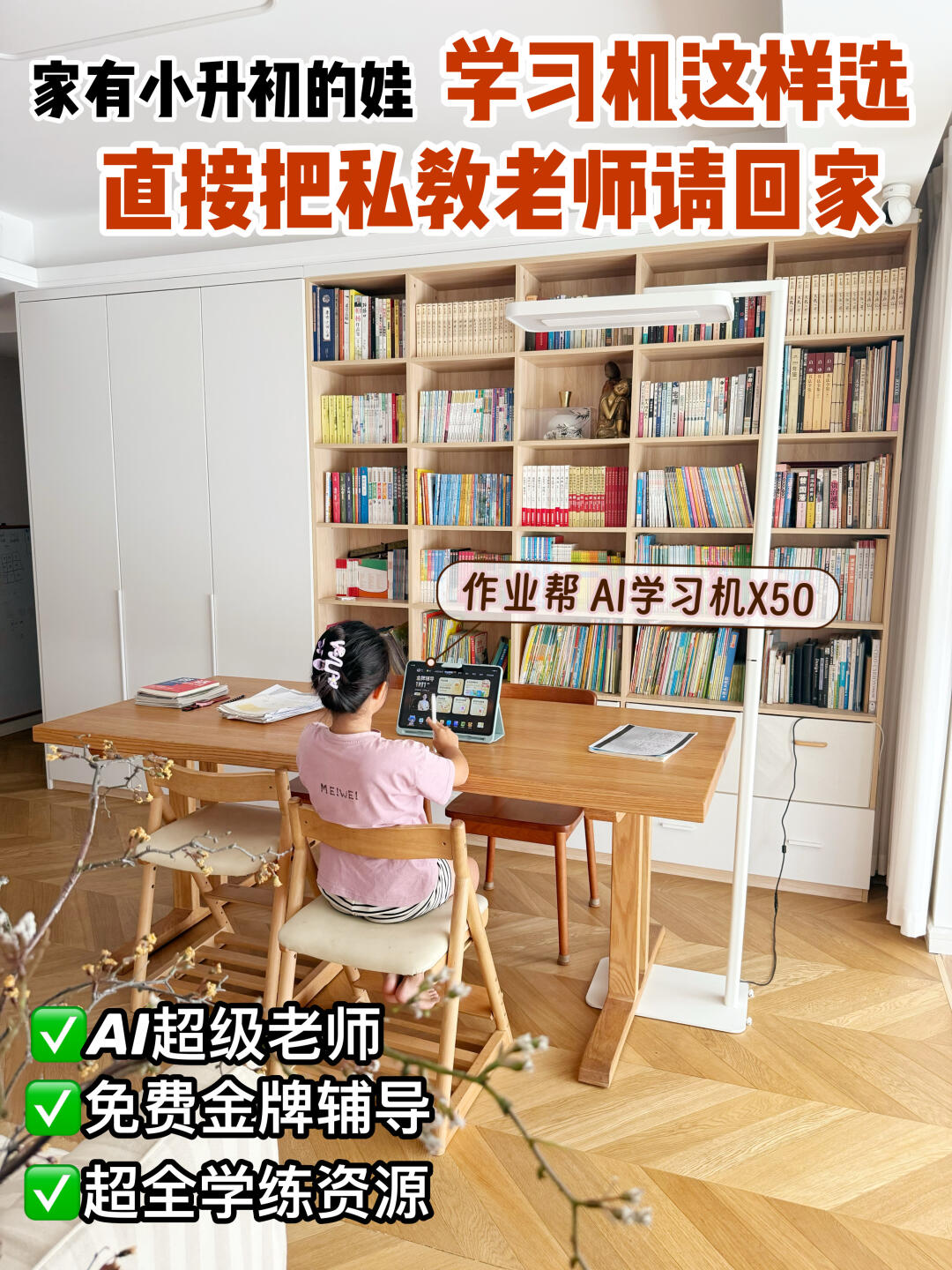 学习机选购逻辑｜被作业帮X50狠狠拿捏❗️
