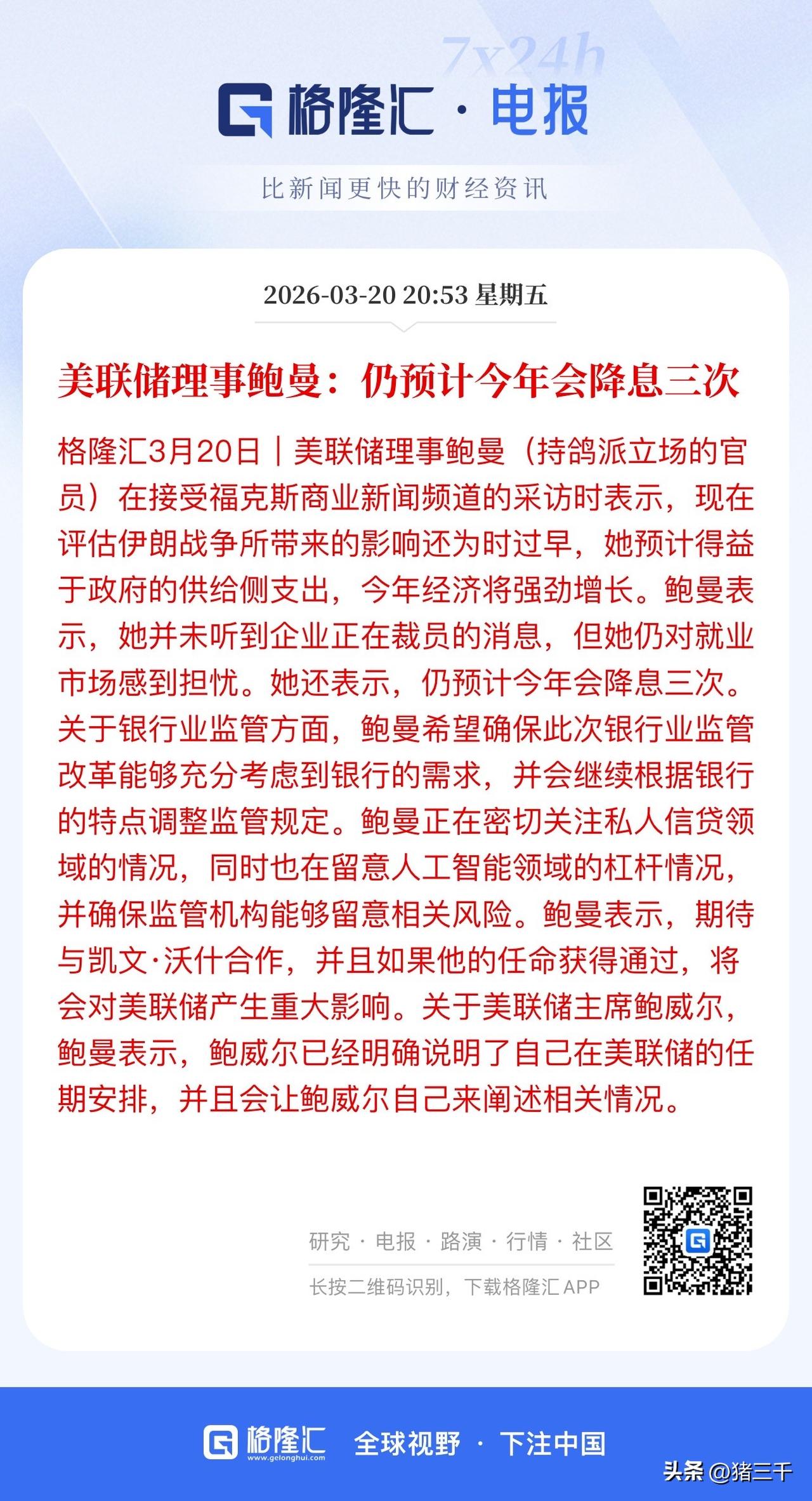 美股盘前吹风，
美联储理事鲍曼仍预计今年会降息三次。
最大的看点还在存储芯片，