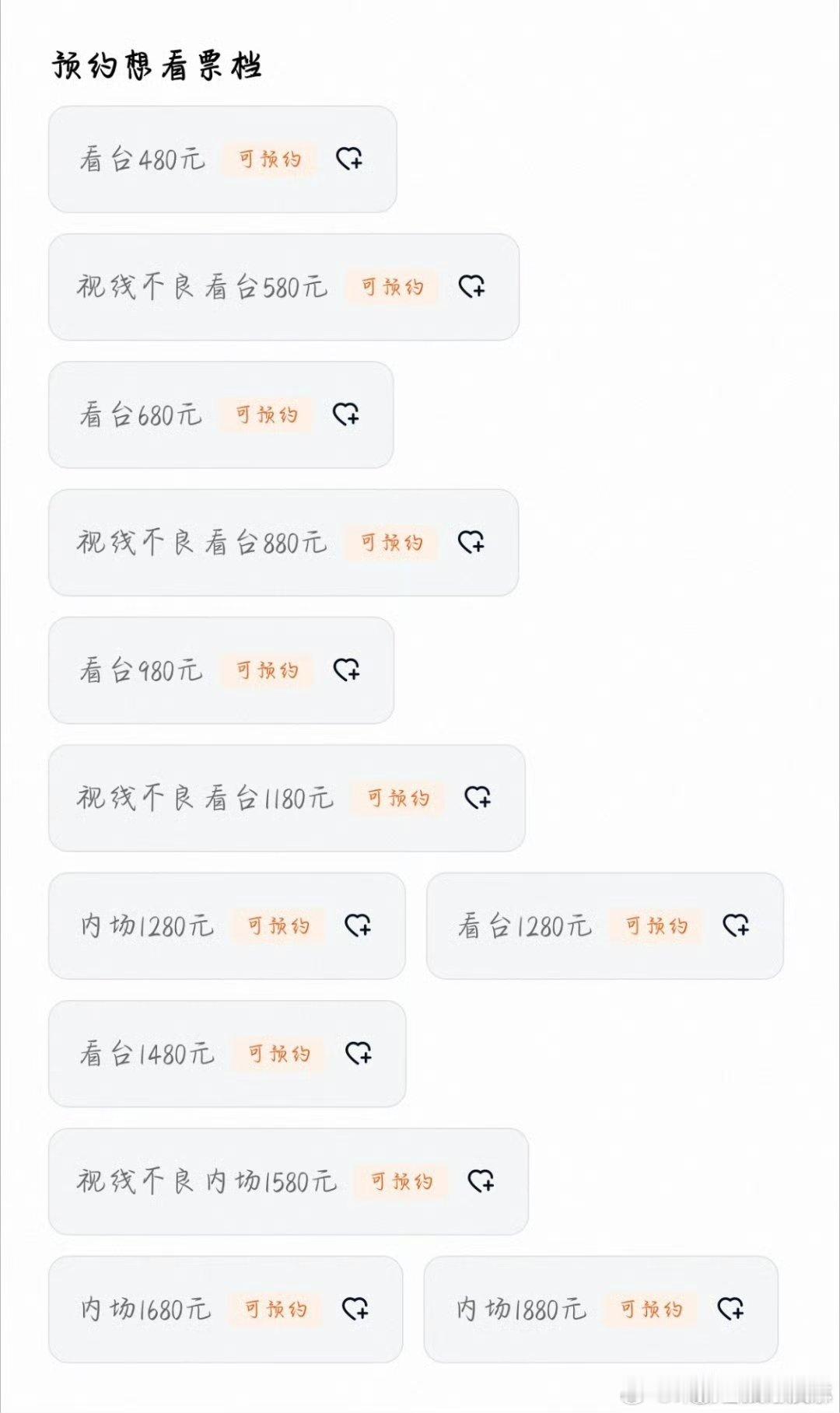 时代少年团三开12个票档时代少年团上海演唱会12个票档 知道了 