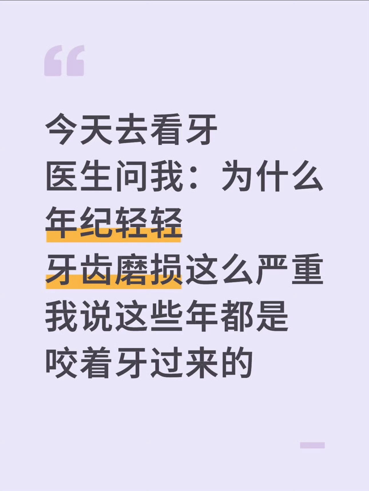 辛苦了我的牙原来这么多年牙齿都在负重前行爆笑段子研究所