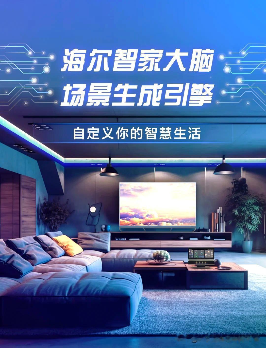 它, 一个家喻户晓的名字, 承载着质量与信誉的保证——海尔智能家居, 科技便捷,