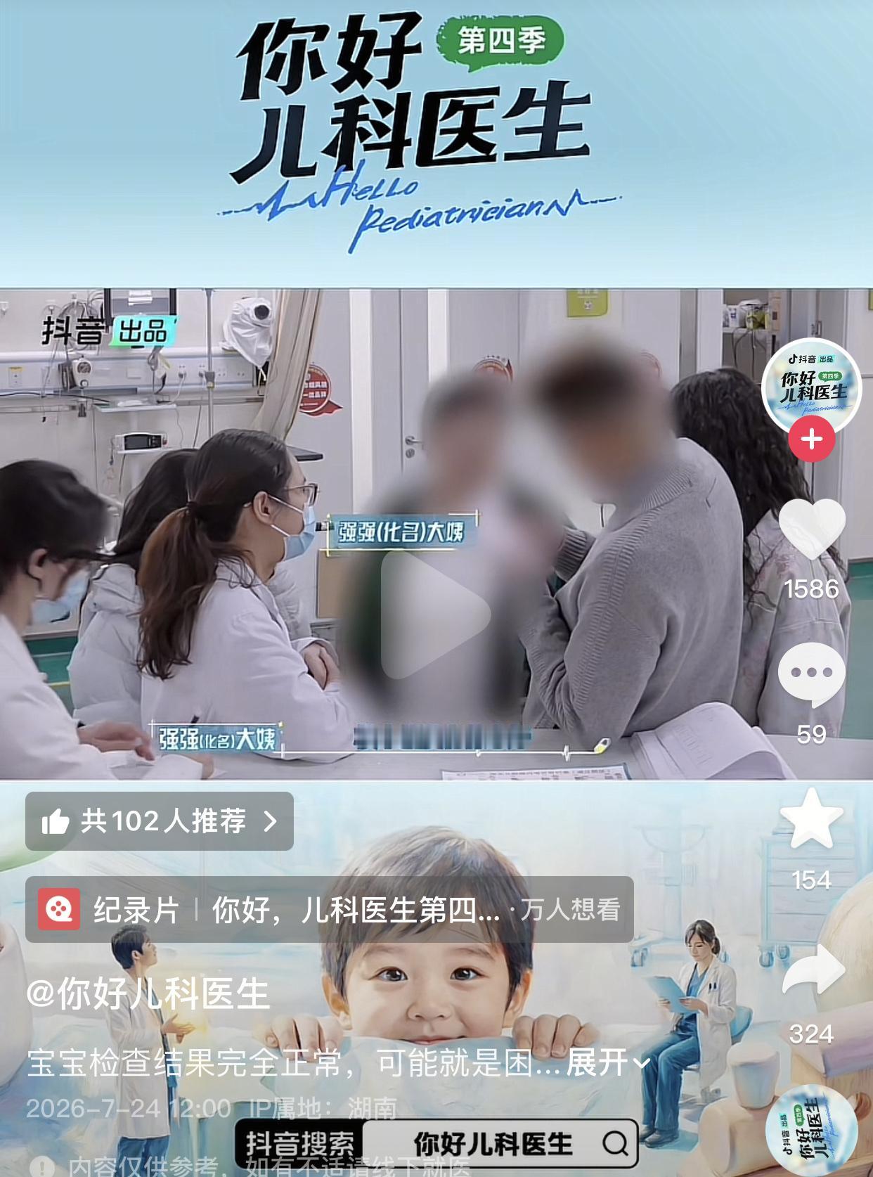这次真要赔点钱给月嫂了
《你好，儿科医生》最新一期中，一对新手爸妈带着刚出生不久