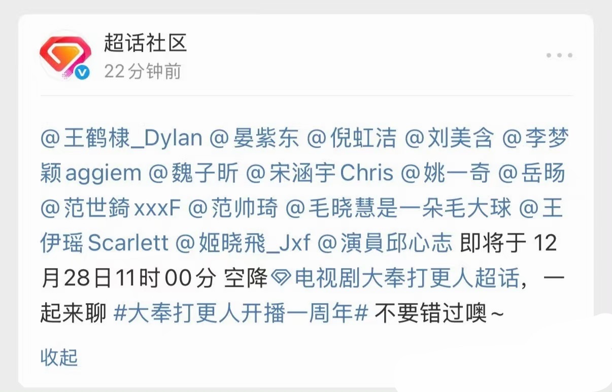 大奉打更人开播一周年，王鹤棣等主创要空降超话