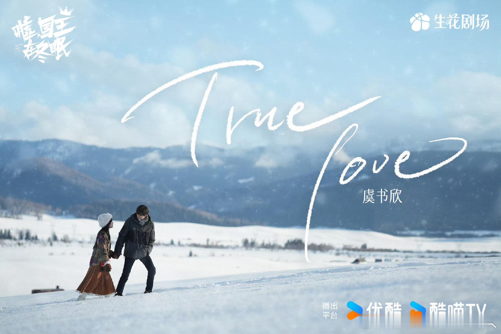 虞书欣truelove虞书欣新歌truelove ​虞书欣新歌truelove，