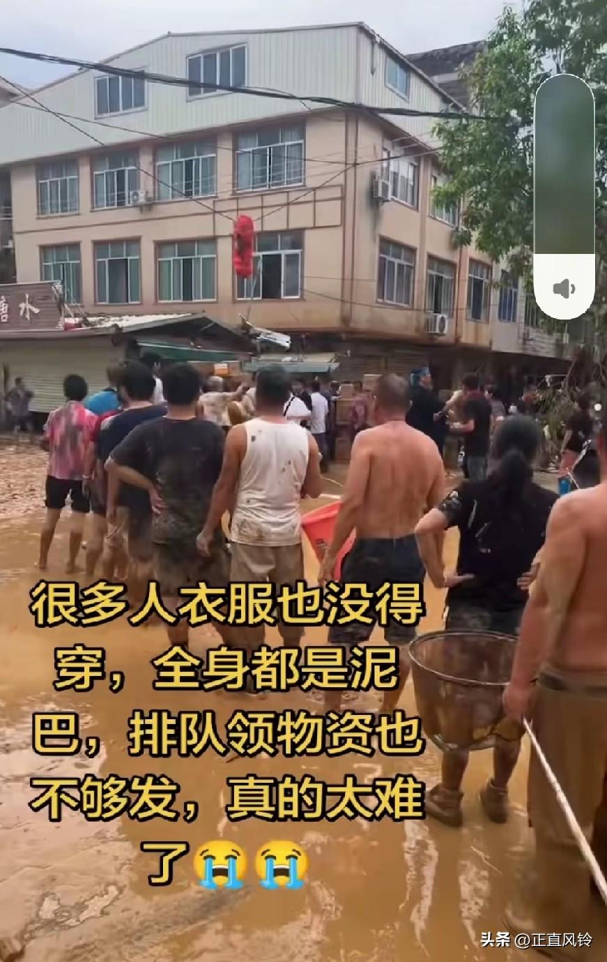 很多人衣服也没得穿，全身都是泥巴，排队领物资也不够发，真的太难了！
大家如果有夏