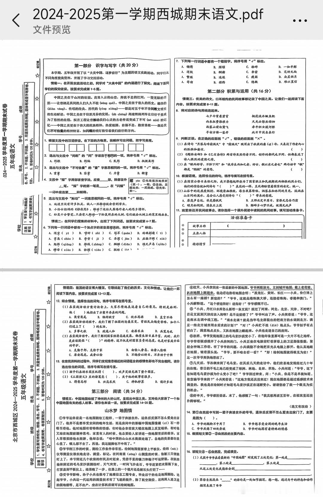 新鲜出炉，北京市西城区四五年级语文期末试卷。 