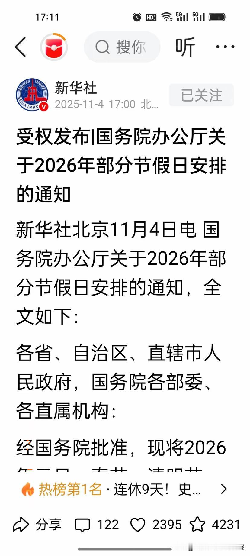 这个所谓的春节最长假期(9天)
实际只放了3天。
虽然是九天，但法定假期只有四天