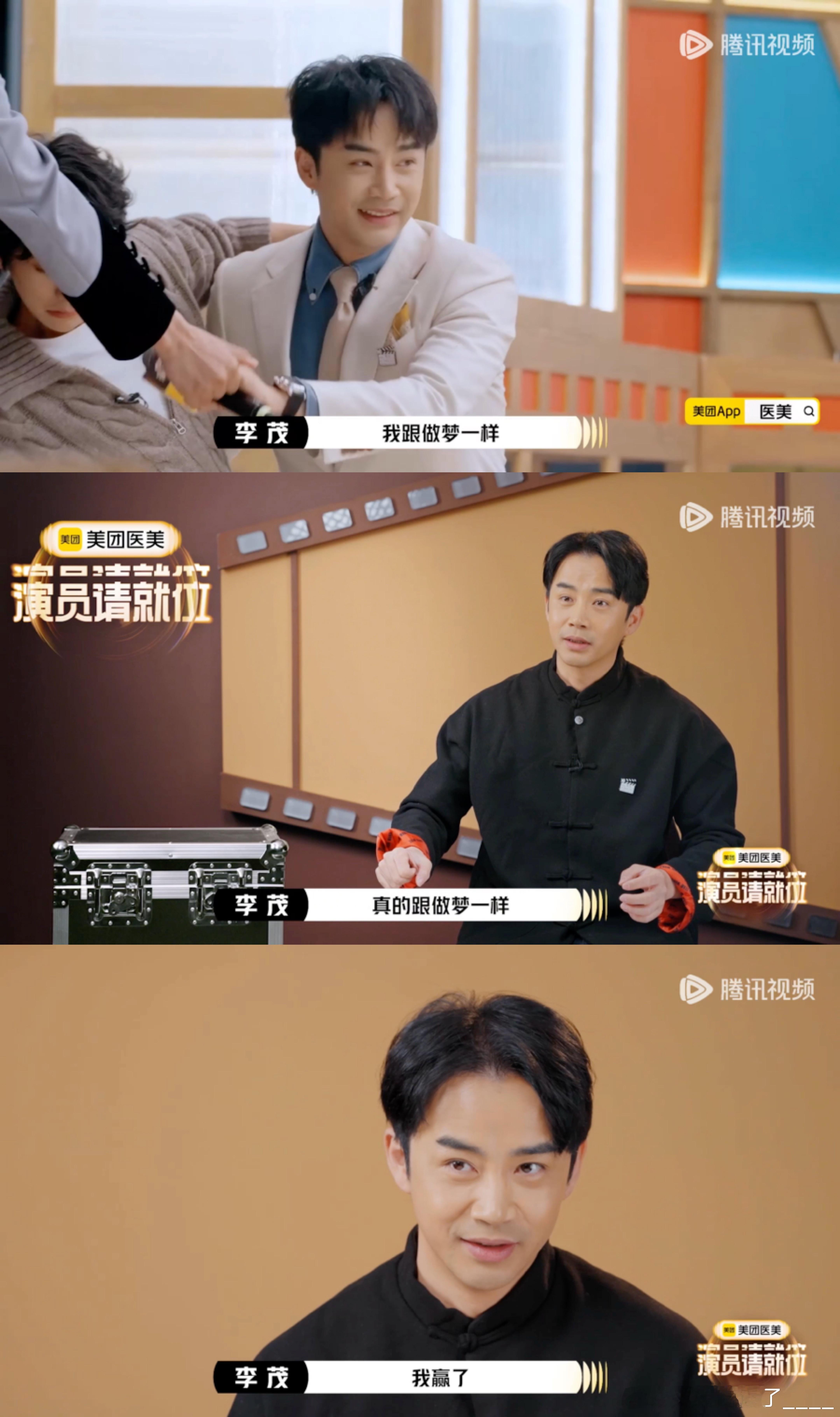 李茂靠自己赢了一次演员请就位 从默默无闻到惊艳全场！李茂在《演员请就位》中与杨子