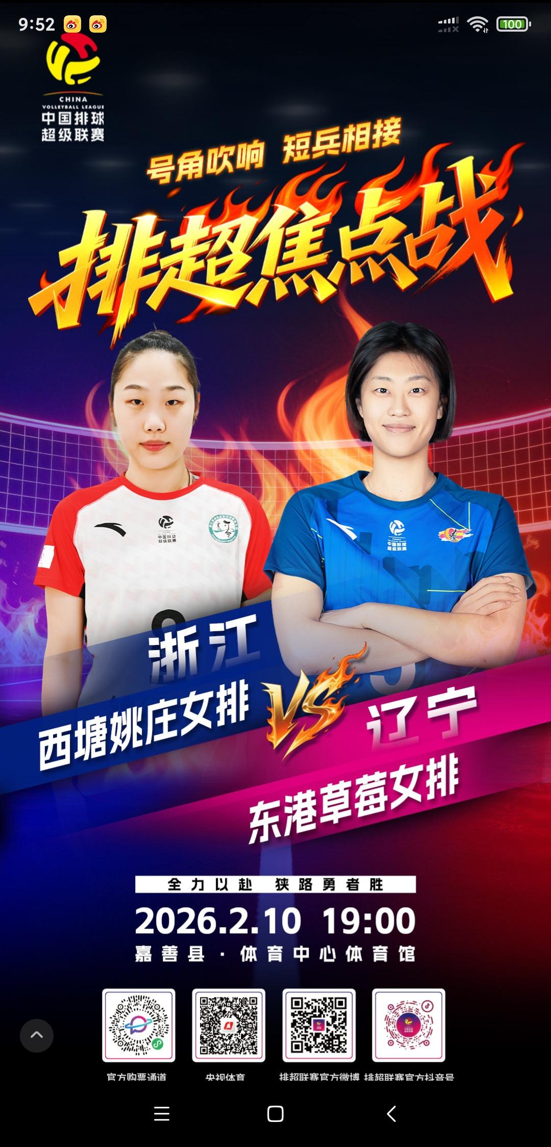 今日两场排超比赛！排超联赛官方今天更加关注辽宁女排对阵浙江女排的比赛！今天排超联