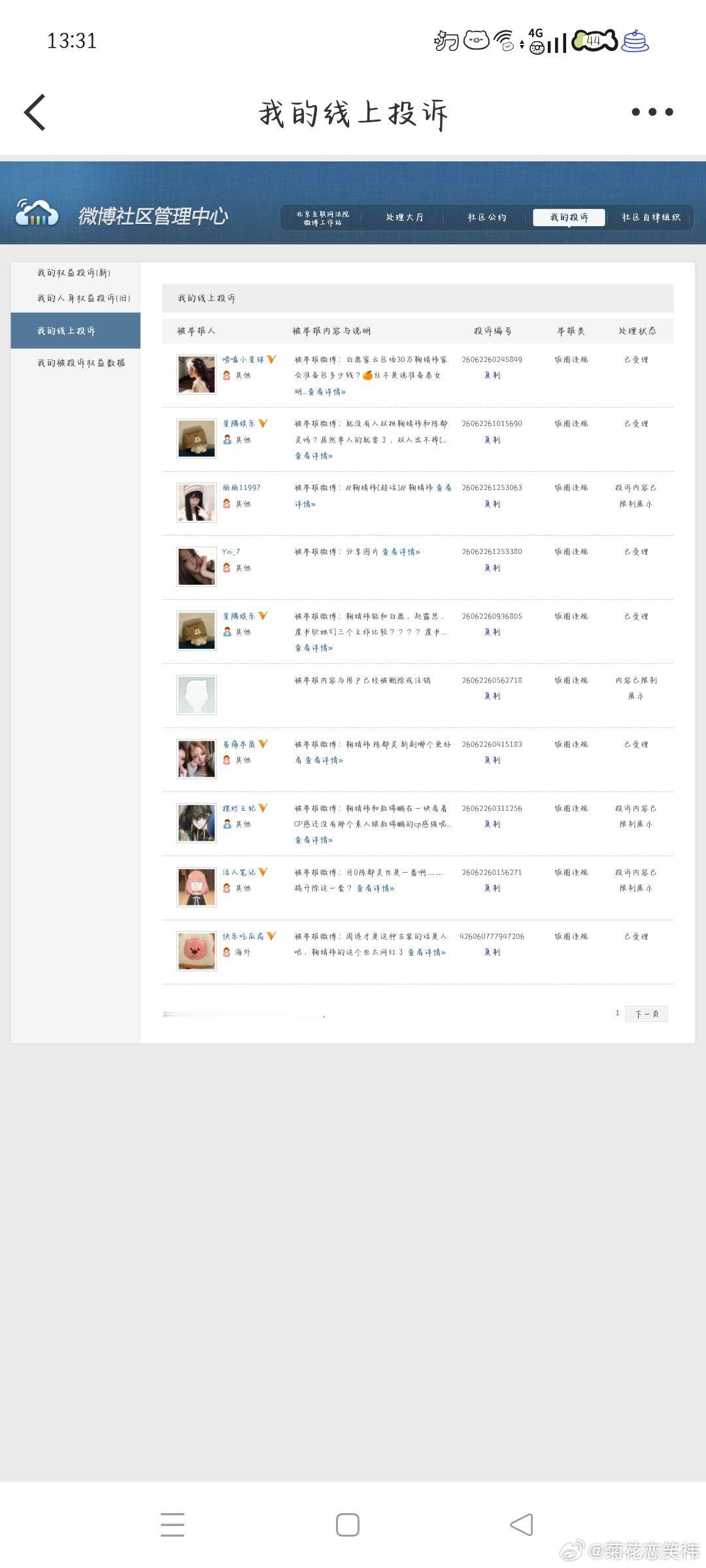 6.9午间➗🐛  专栏 · 灭虫计划