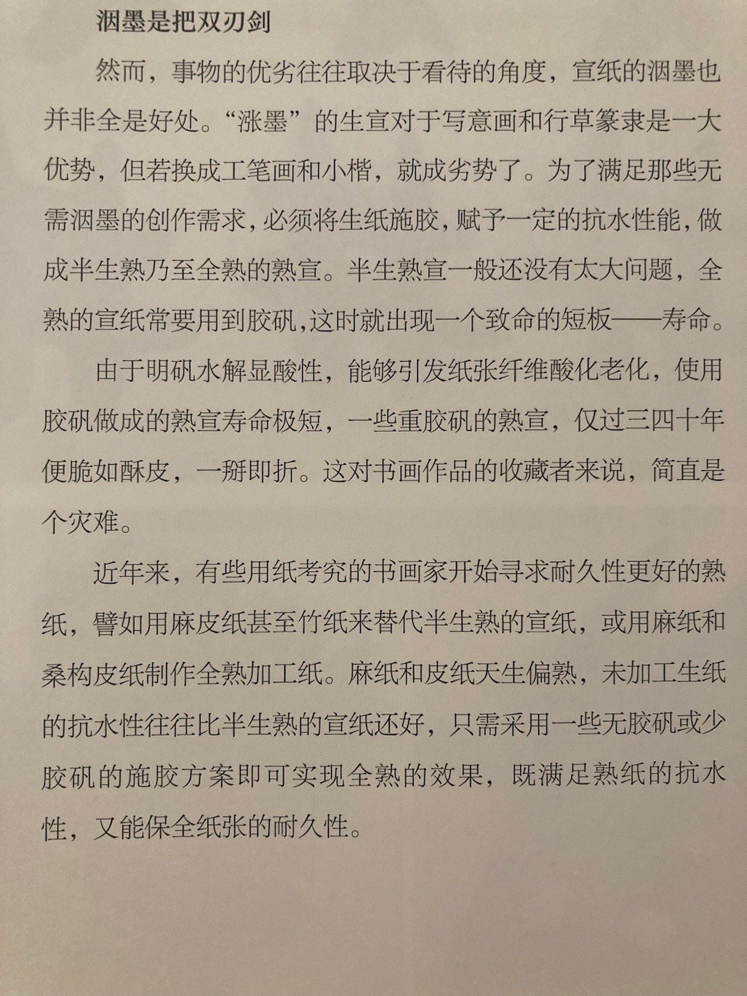 传统手工纸横向比较下宣纸的缺点 ​​​