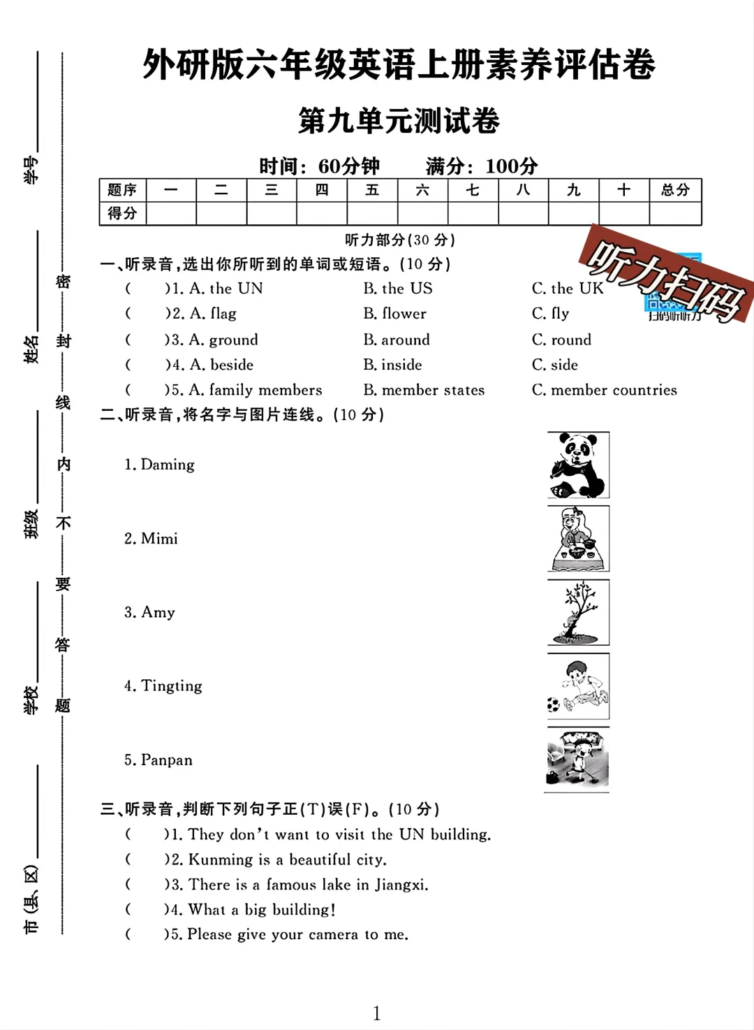 外研版六年级英语上册第九单元素养评估卷