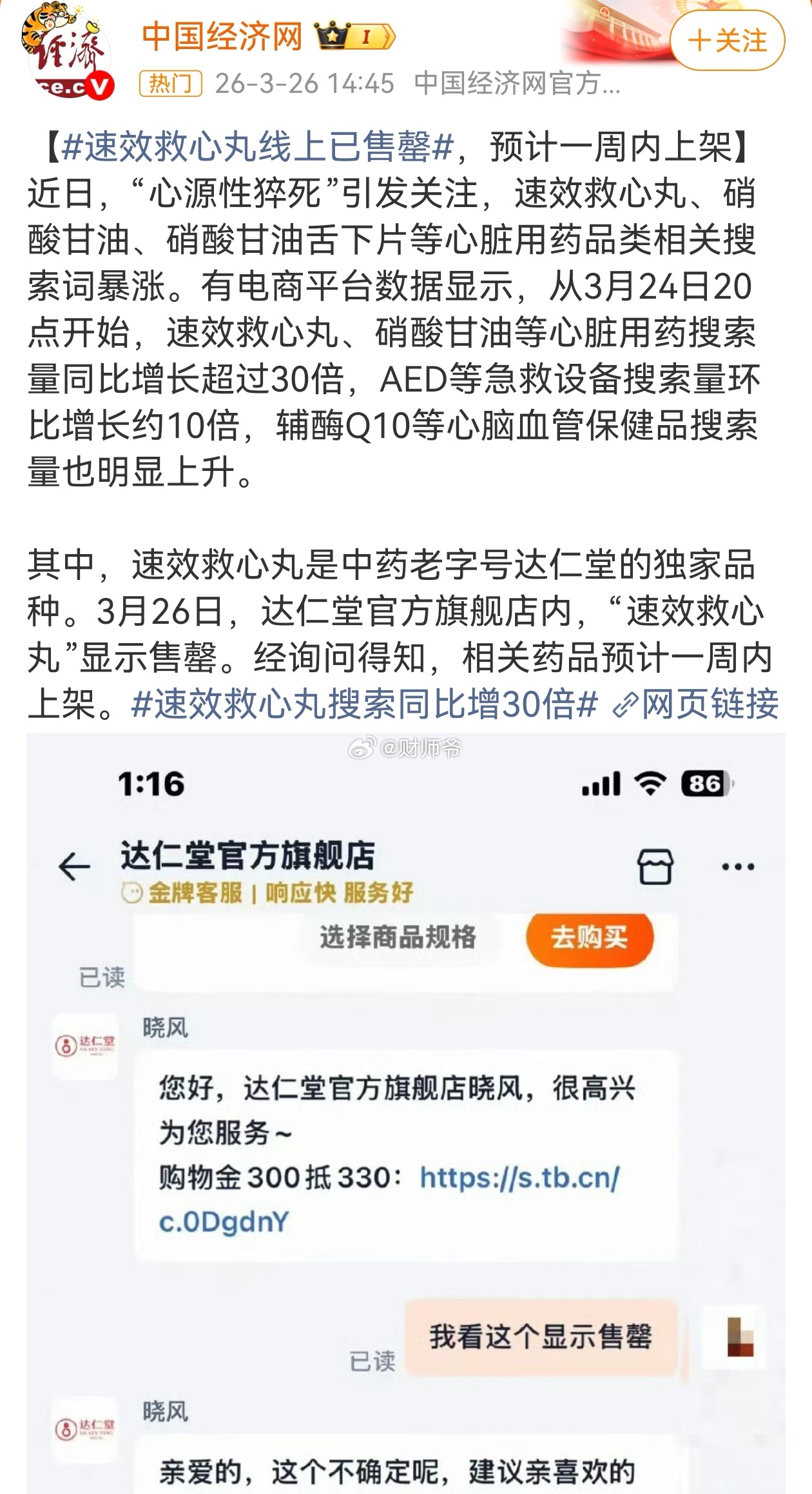 速效救心丸唯一的生产商【达仁堂】，从去年来股价表现就很牛，是中药股里走的最顶的，