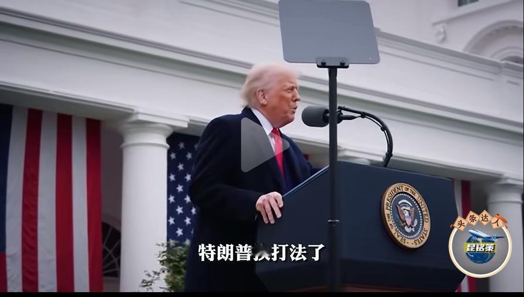 人类史上最善长嘴嗨的最善变的总统，他说第二没人敢称第一！
论自信无人与其比肩，超