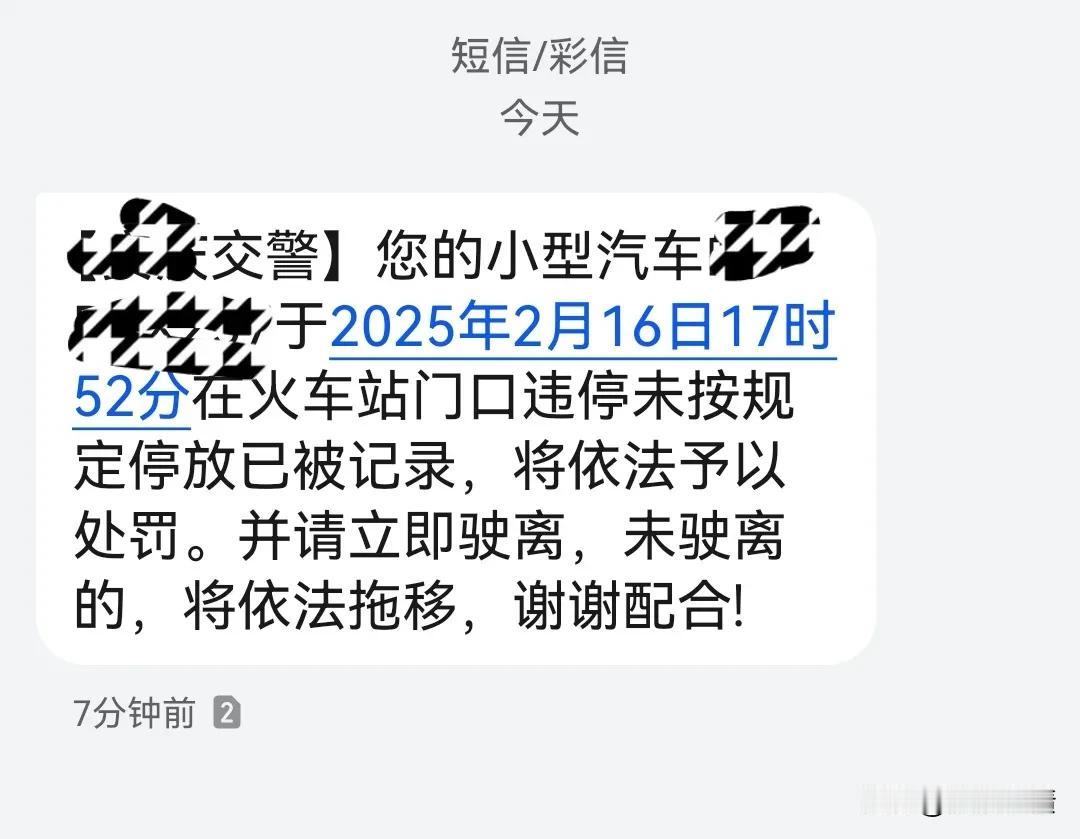 我这样的违停最后能不扣分不罚款吗？

刚刚送大儿到火车站坐高铁返校，结果小儿依依