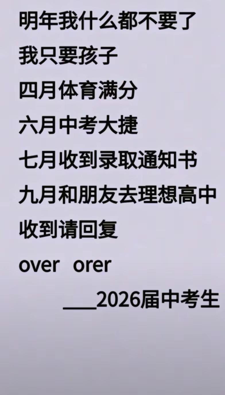有一种青春叫初三，有一种经历叫中考，中考倒计时，九年寒窗苦读。接下来的日子，你尽