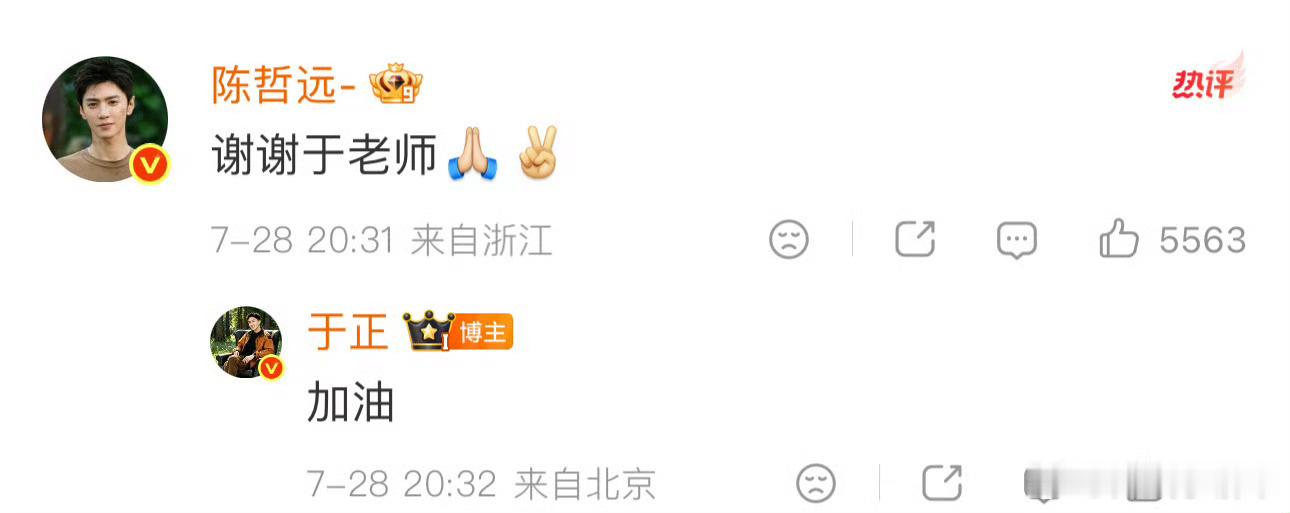 于正发文称和陈哲远没有恩怨，私下关系一直不错昨晚陈哲远也与于正互动 