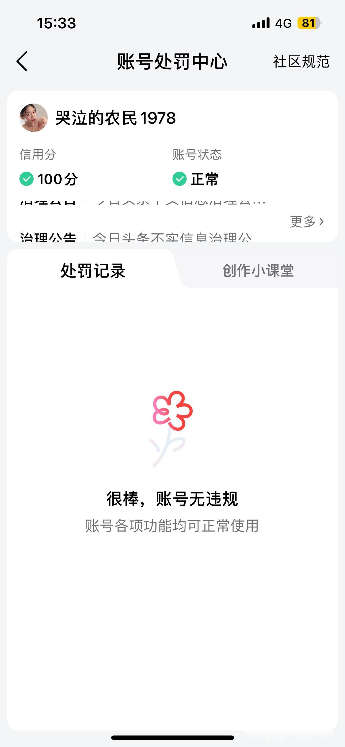 刚才问头条客服，客服说我的账号被限流了。可限流的理由是什么？我的账号又没违规。