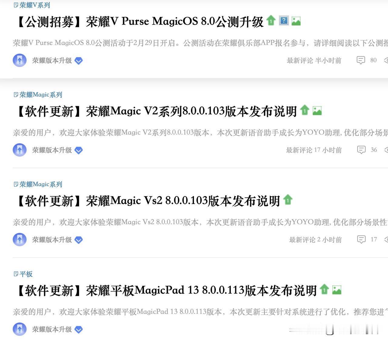 荣耀MagicOS 80又有更新消息了，有你的手机吗？
    很多人后台问我，