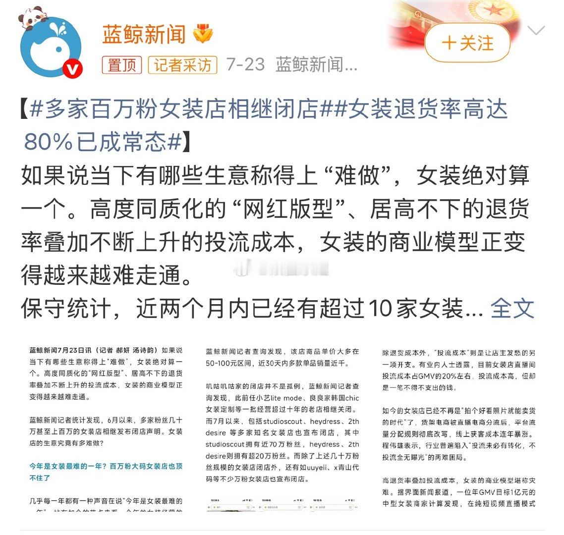 女装退货率高达80%已成常态其实大部分普通消费者是不太会买了又退，除非是衣服质量