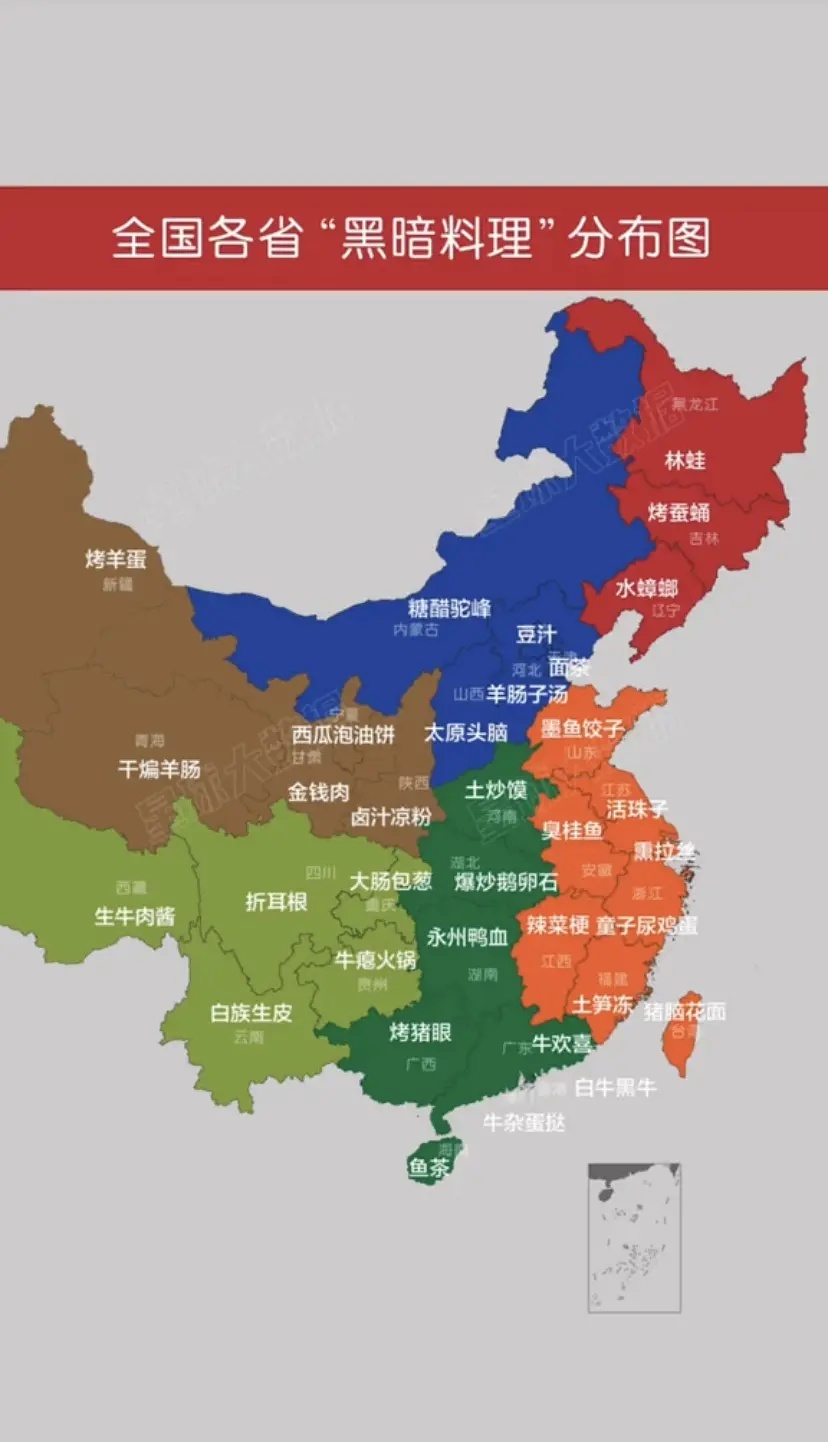 全国各省黑暗料理分布图，水蟑螂和牛杂蛋挞是什么鬼呀 ​​​