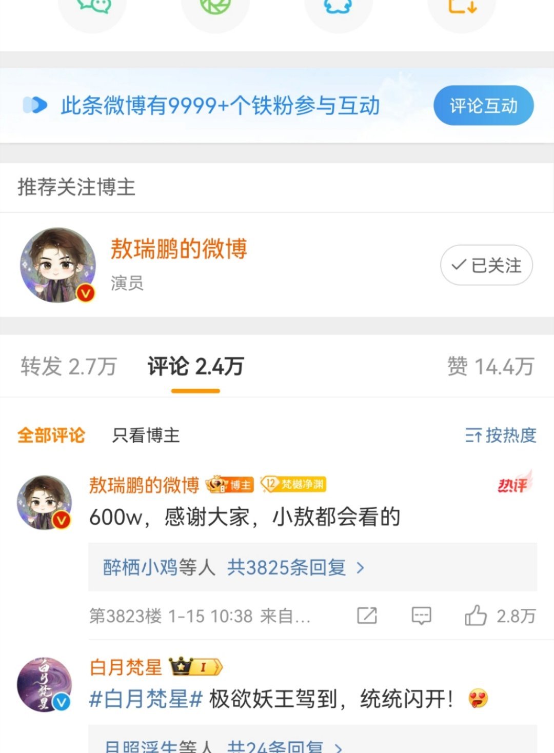 猴系是不是更容易吸粉啊？怎么敖瑞鹏都铁粉9999+了，都是看白月梵星吻上的吗？ 