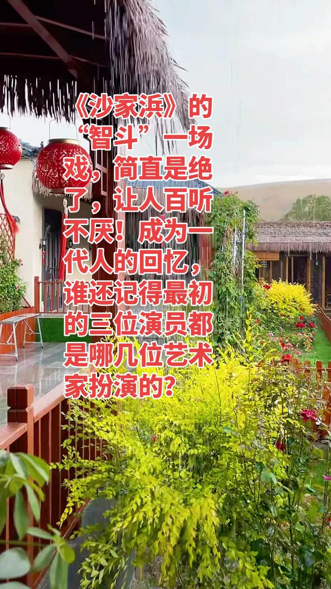 《沙家浜》智斗。《沙家浜》的“智斗”一场戏，简直是绝了，让人百听不厌！谁还记得最
