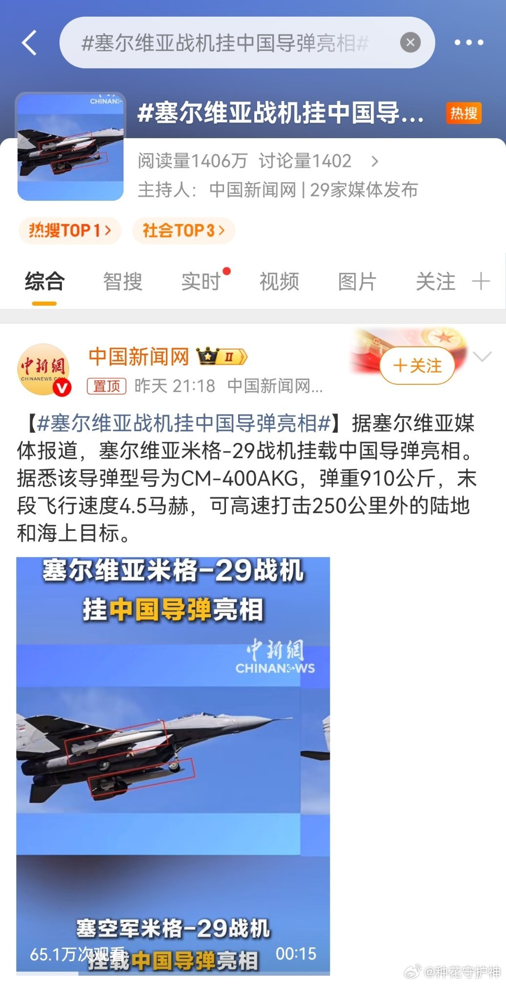 塞尔维亚战机挂中国导弹亮相融合创新！中国研发的WZHK-1外置火控挂架解决了俄制