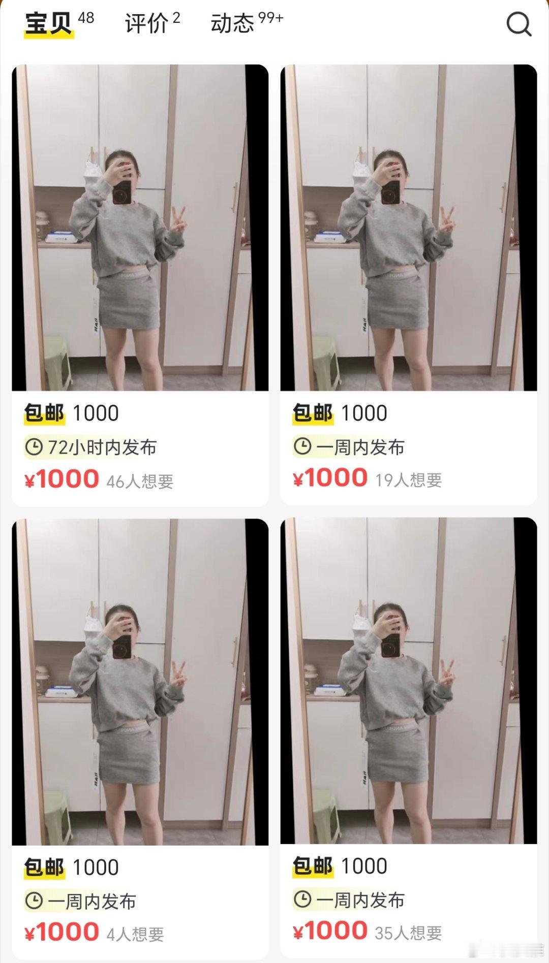 闲鱼上看到的，一位用户发布了这么多一口价1000的商品，打开以后就是一张自拍照，