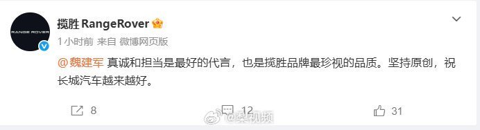 路虎揽胜回应魏建军道歉一个诚恳坦荡一个大度真诚老魏是真汉子车圈需要这样的真证与担