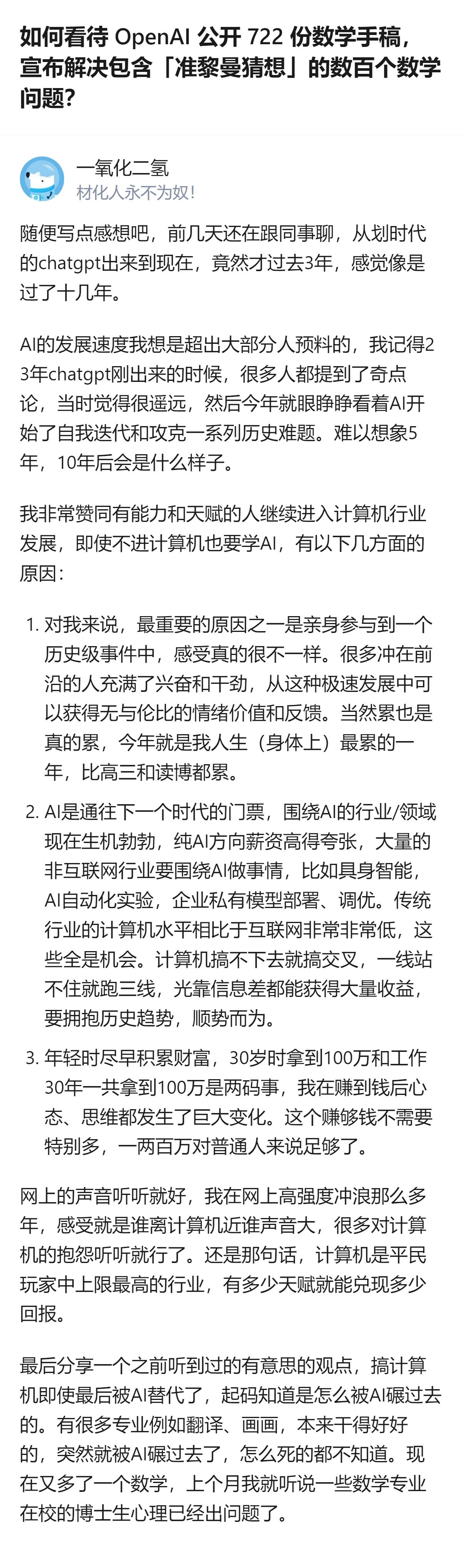 从现有信息看，OpenAI公开722份数学手稿、解决含准黎曼猜想在内的数百个数学