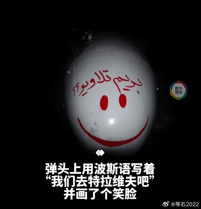 伊朗发动第78波攻势革命卫队无人机送“笑脸😊”在导弹上感谢了西班牙首相，对其谴