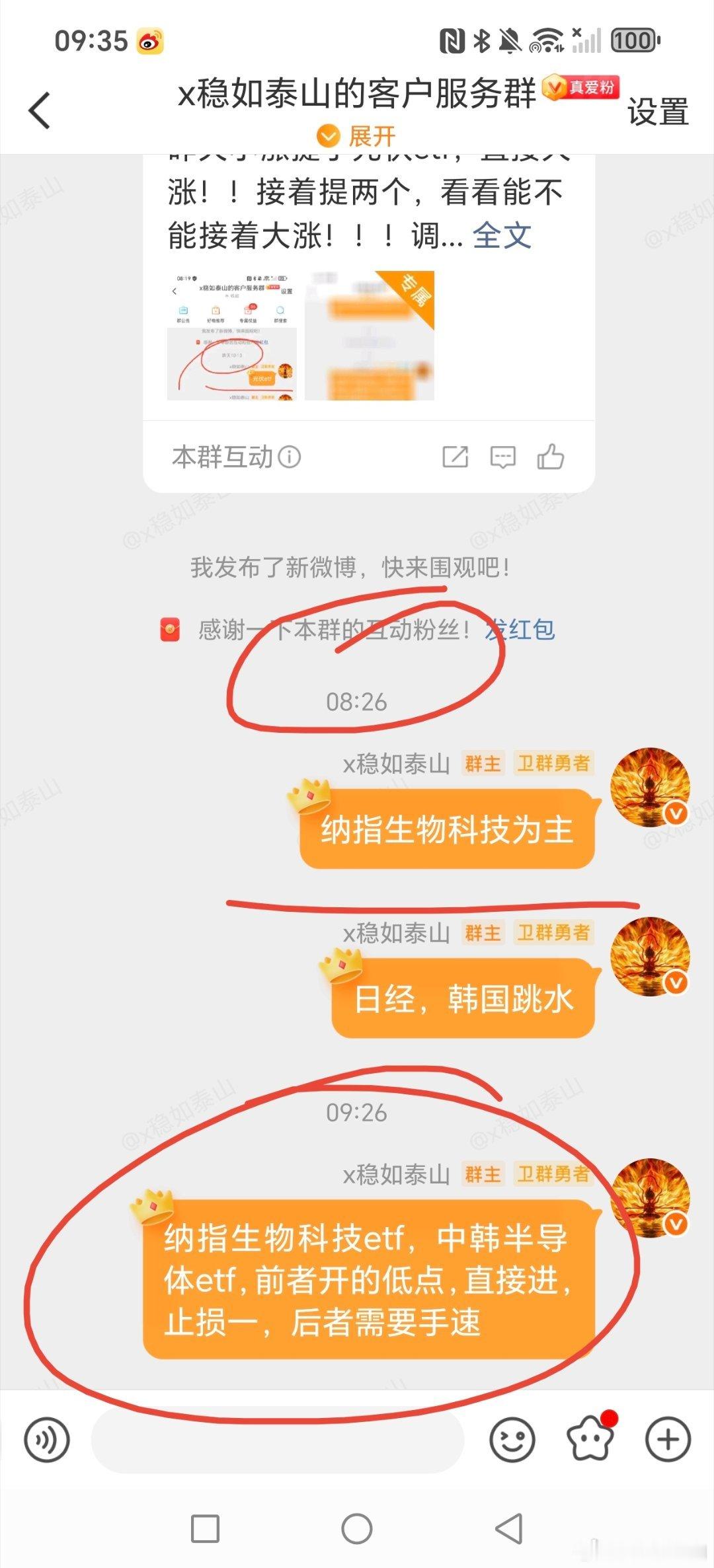 恭喜真爱粉会员！！！昨天提光伏etf大涨，今天开盘进纳指生物科技etf，和中韩半