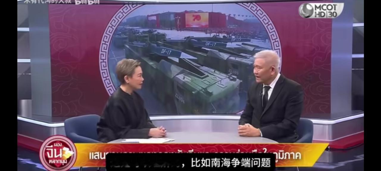 泰国，东盟一枝独秀。
他们用另一种方式理解中国，比如军事。
主持人咨询他的军事顾