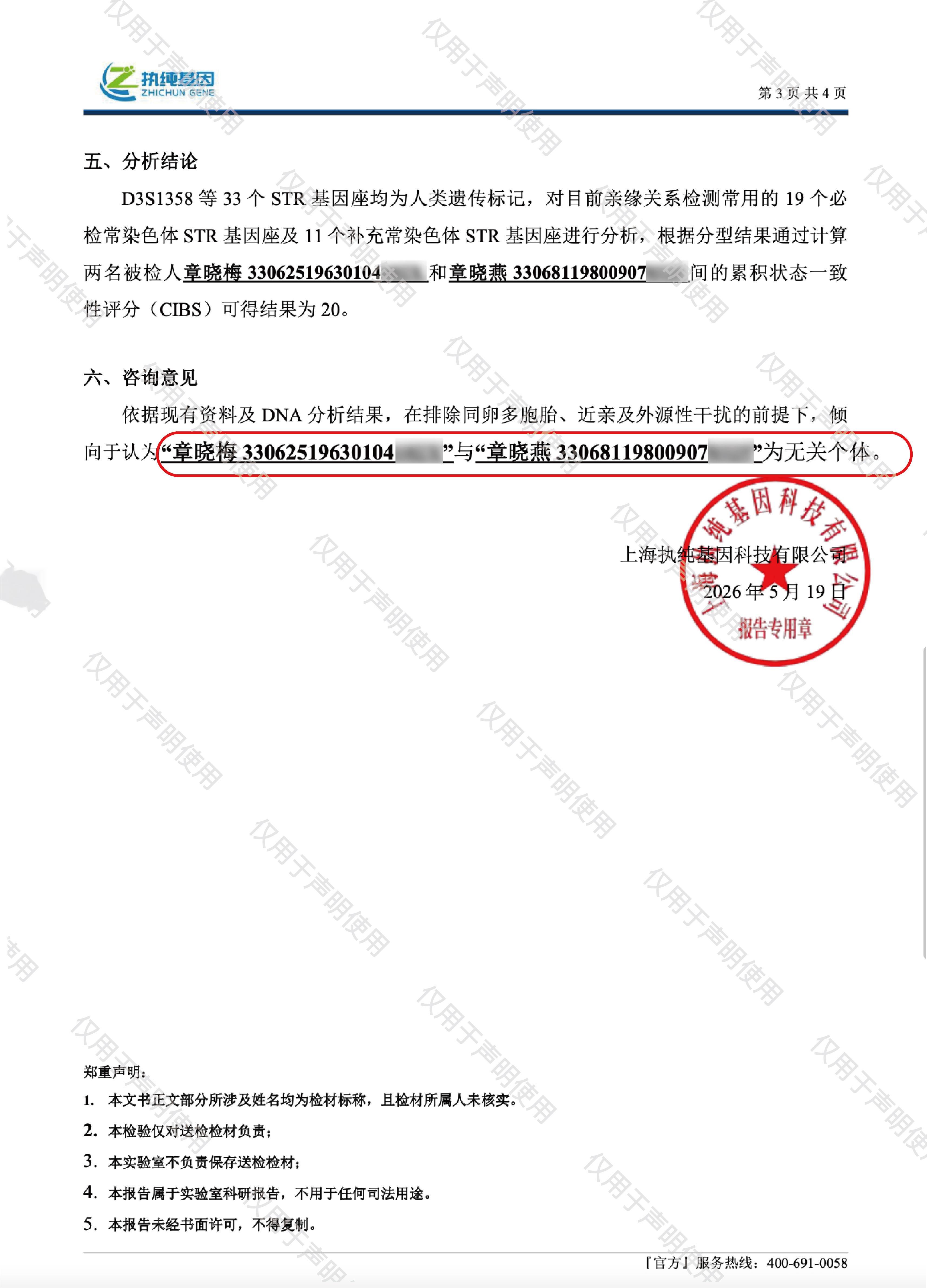洁丽雅晒出生证出具DNA鉴定报告，证实章晓梅、章晓燕无任何血缘亲属关系，网传父子