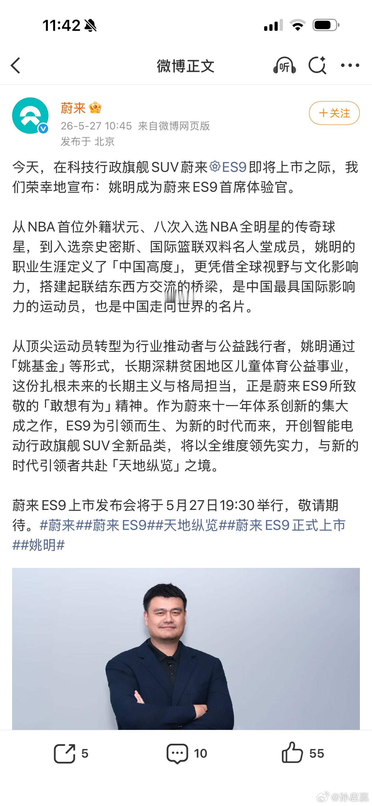 ES9×姚明，蔚来这下真是请到高人了，确实高，不服不行蔚来ES9