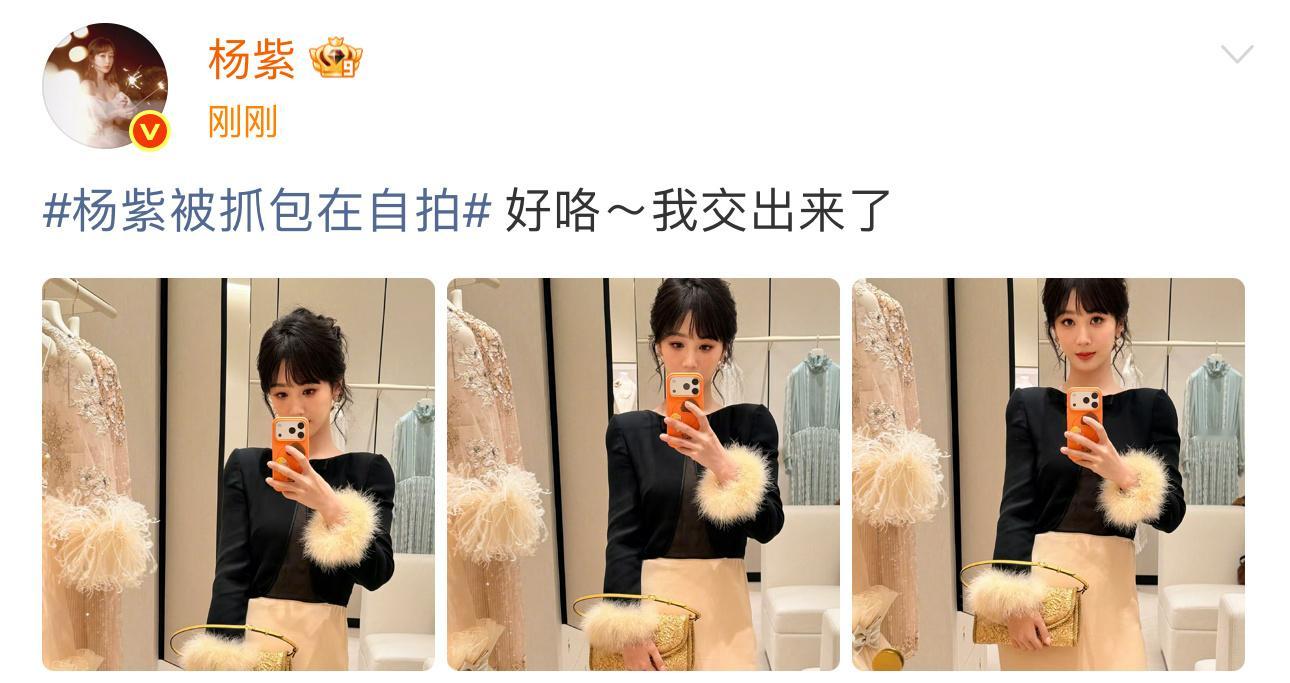 哈哈哈真的把自拍交出来了！以后请多多抓包杨紫吧杨紫好咯我交出来了 杨紫真的交出了