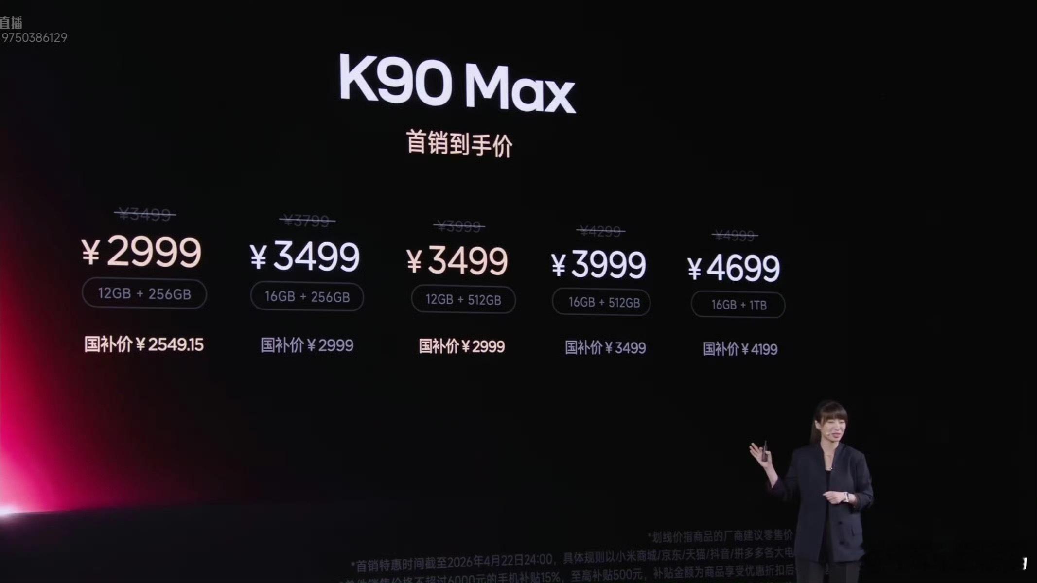 REDMI K90 Max价格公布：12+256GB 299916+256GB 