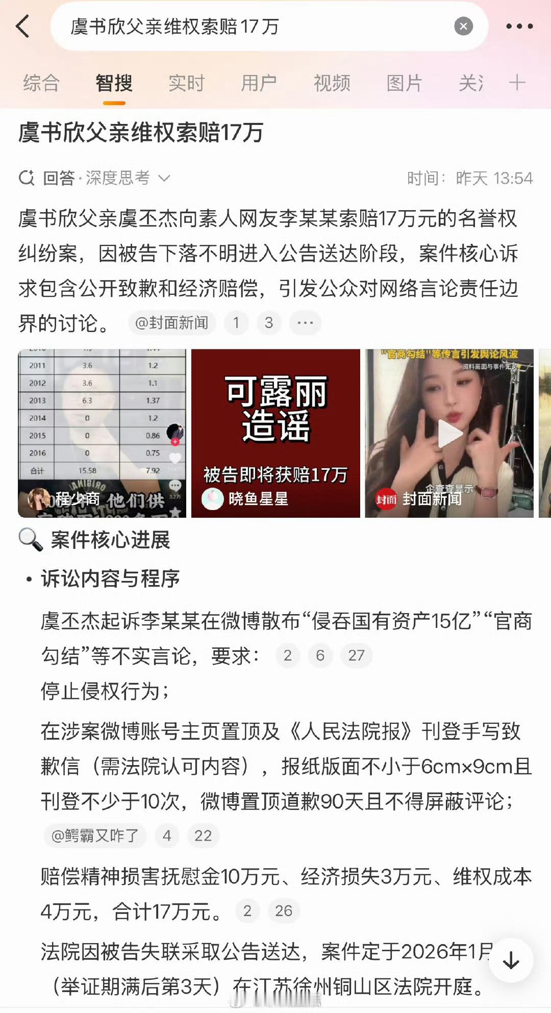 虞书欣父亲索赔17w败诉说的应该是她爸起诉网友名誉权索赔17万败诉的那个案子。支