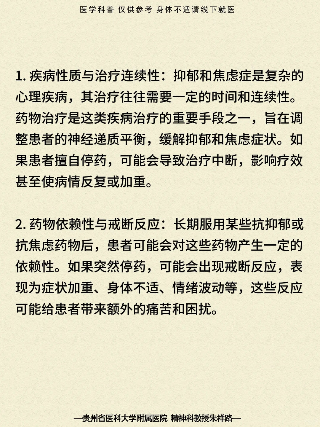 贵阳精神科|抑郁焦虑症千万不能擅自停药