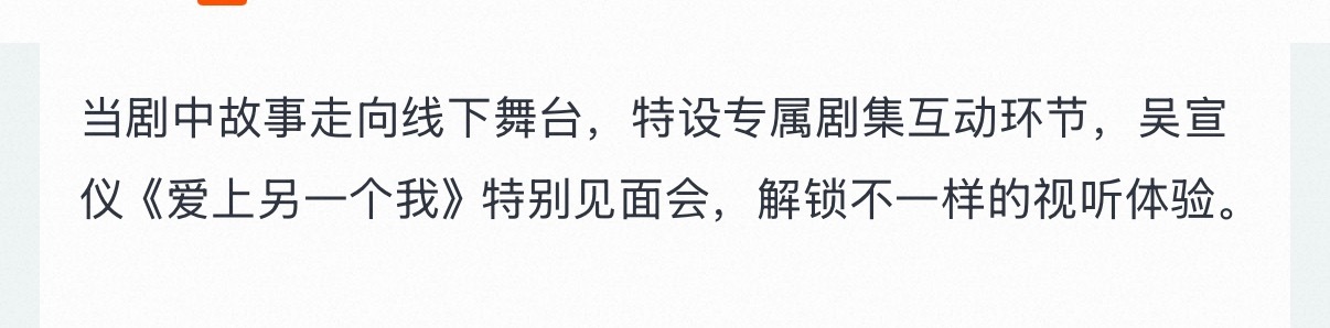 吴宣仪爱上另一个我特别见面会 wxy吴宣仪爱上另一个我 好有创意的剧宣 完全是给