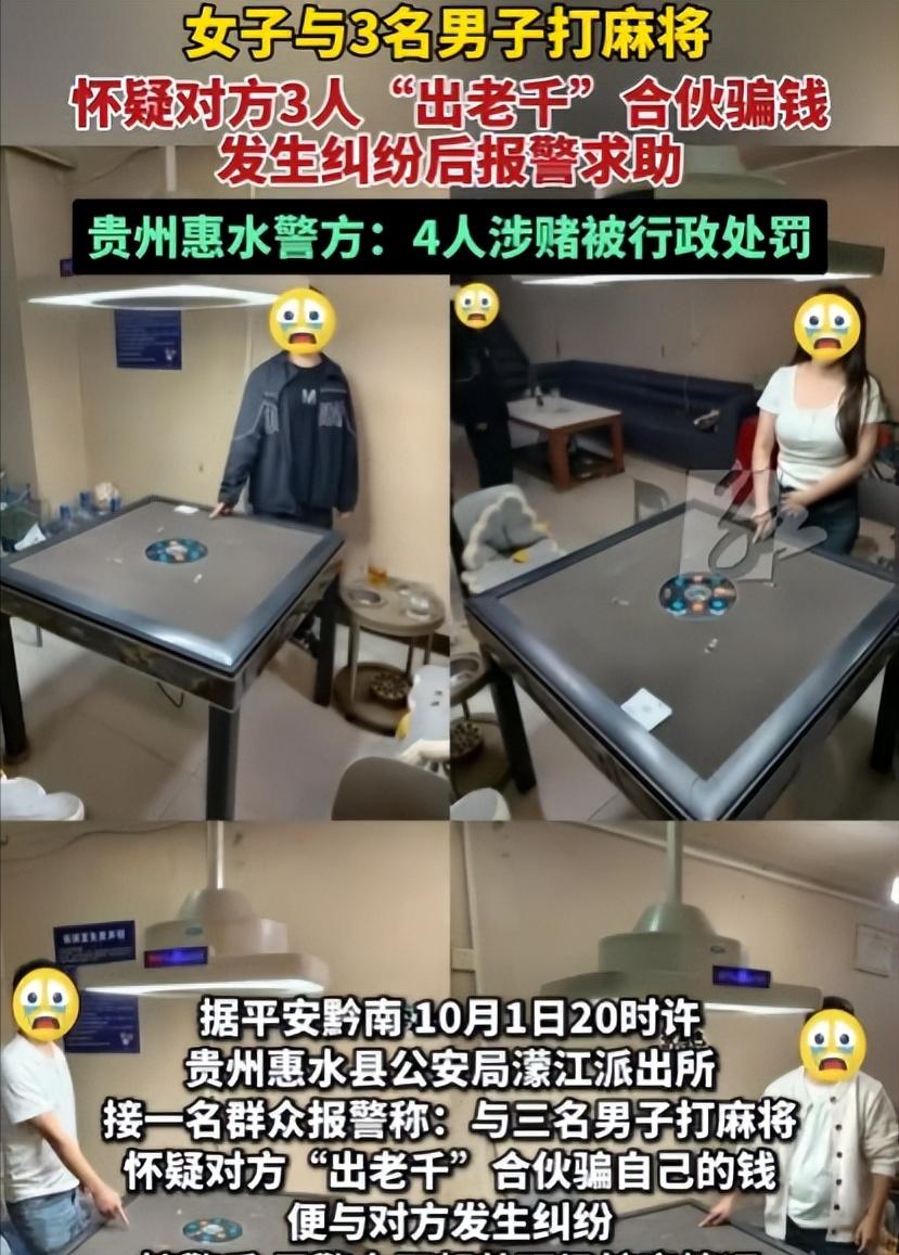 玉石俱焚！”贵州惠水，女子与3名男子一起打麻将，期间输了不少钱，女子怀疑3名男子