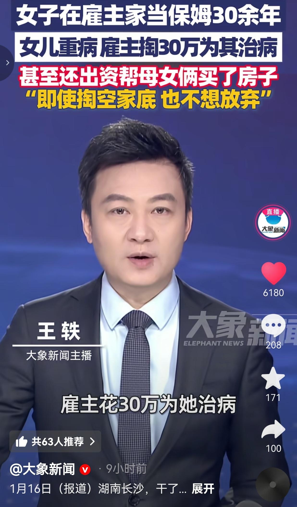 怎么会有这么好的雇主呢？保姆在雇主家干了30年，保姆女儿重病时雇主掏30万养老金