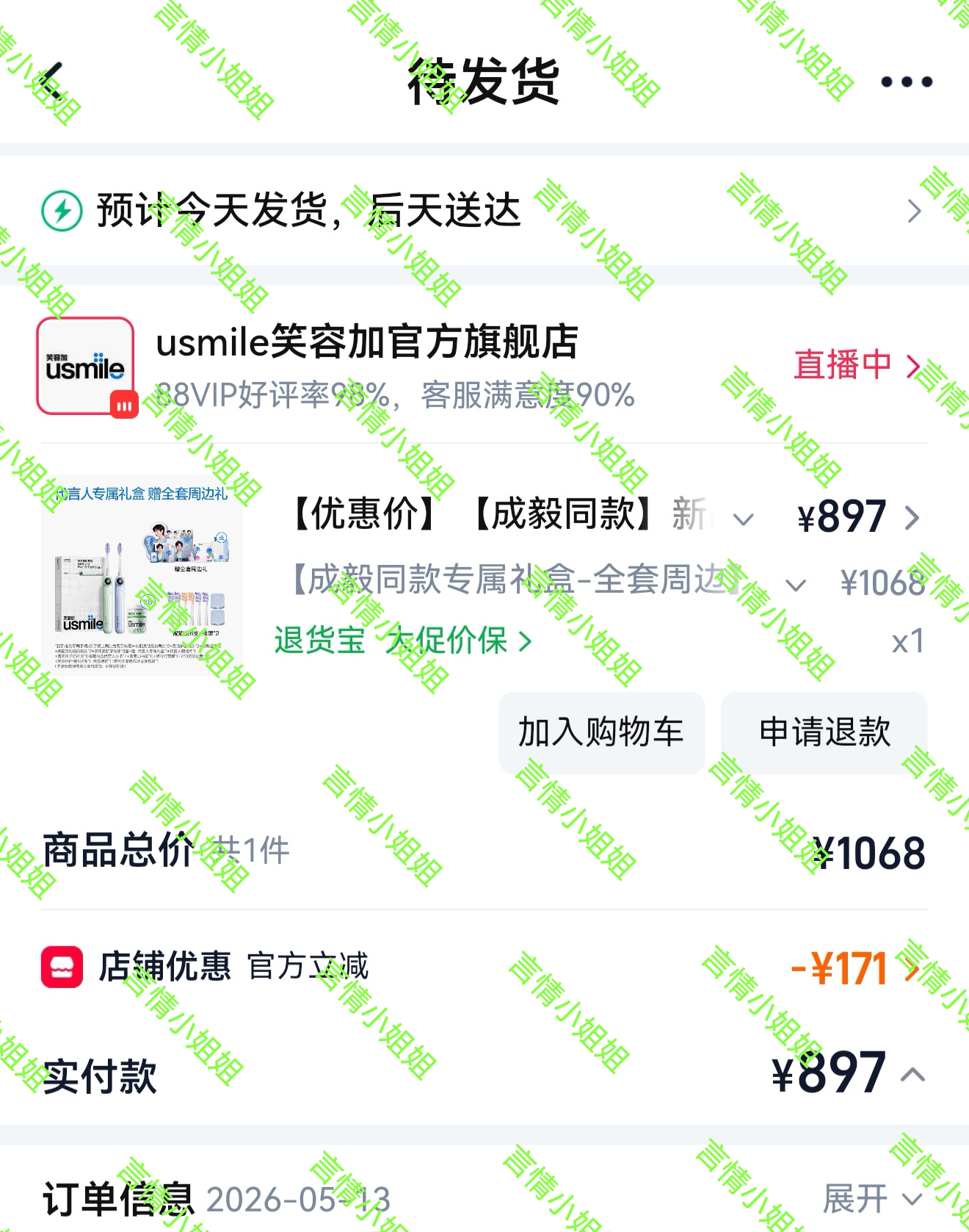 成毅usmile笑容加全球品牌代言人和成毅一起用usmile笑容加刷出好牙，露出